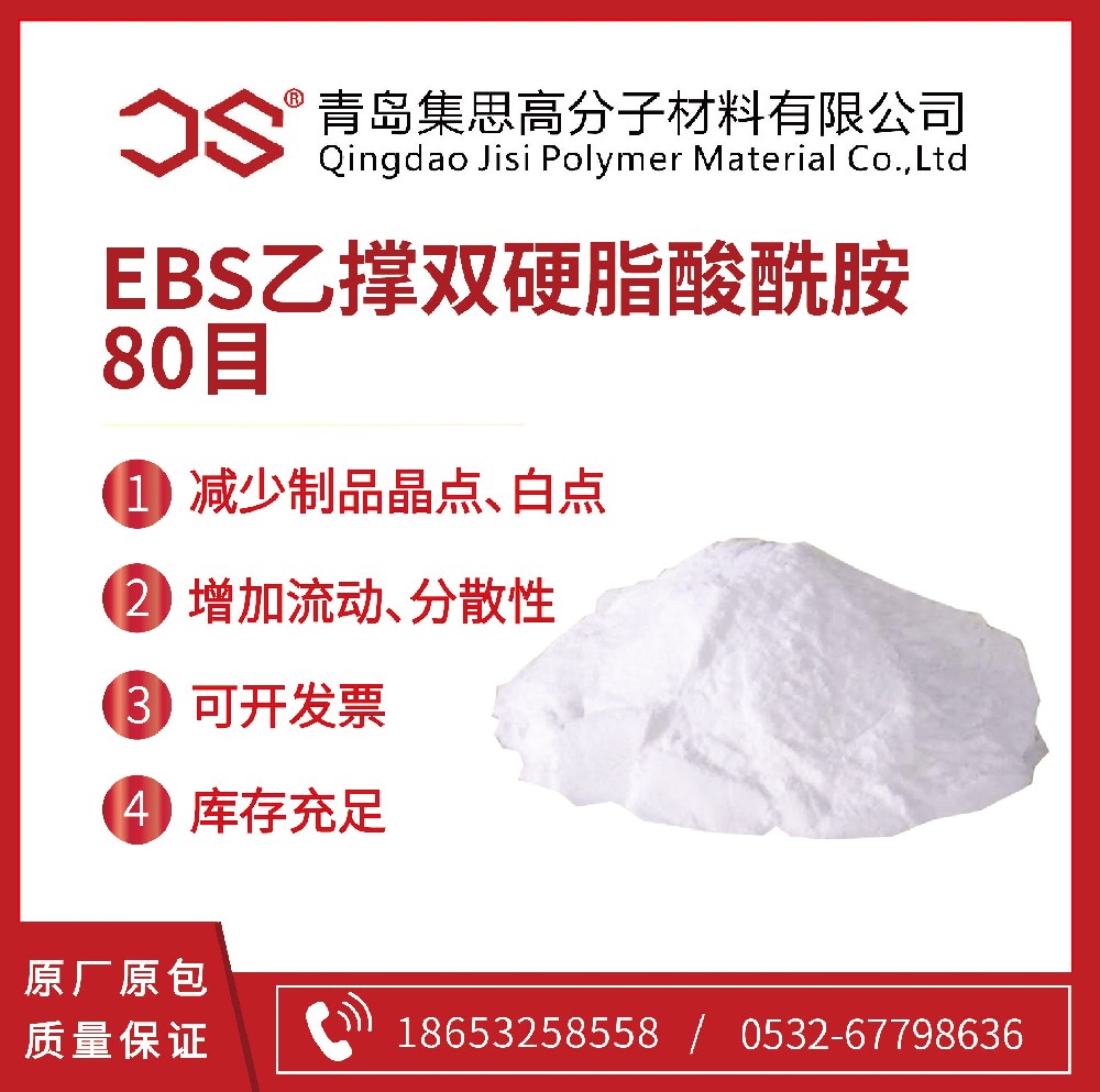 EBS分散剂在填充母料中的作用