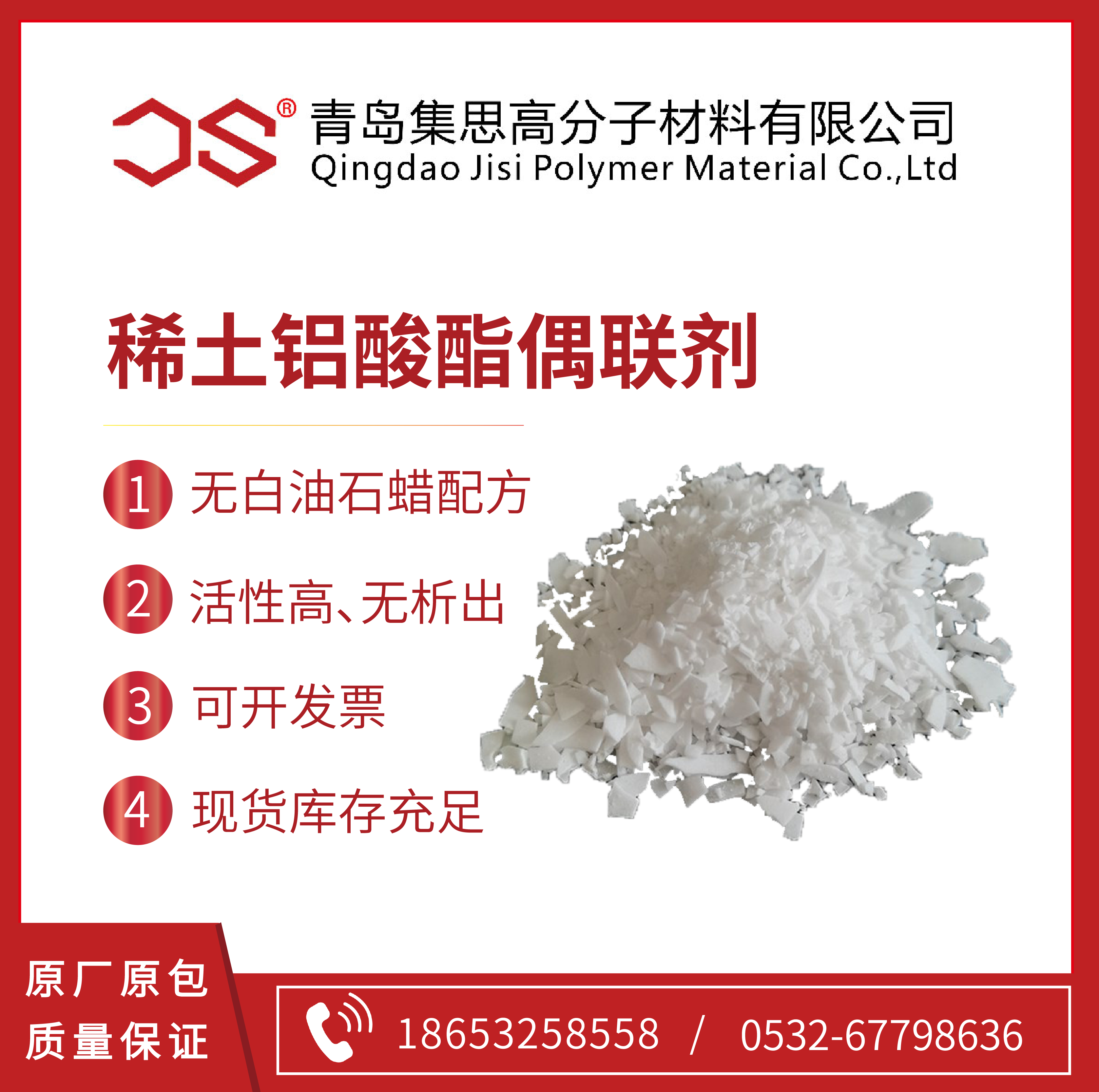 铝酸酯偶联剂对滑石粉和高岭土粉体的改性